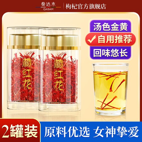 青海直发甄选优质藏红花