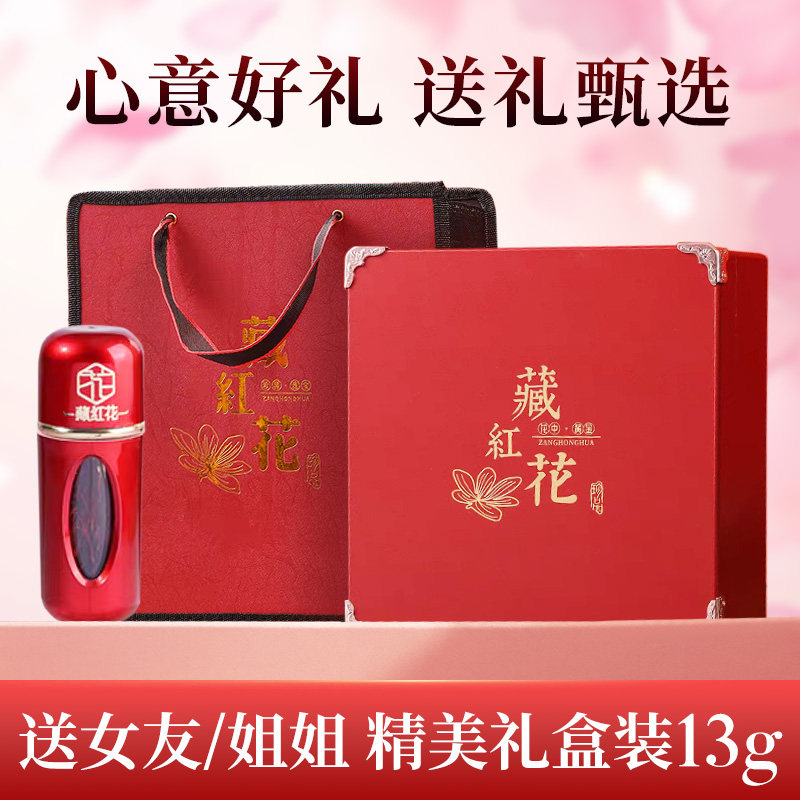 官方旗舰店正品甄选高品质藏红花图片