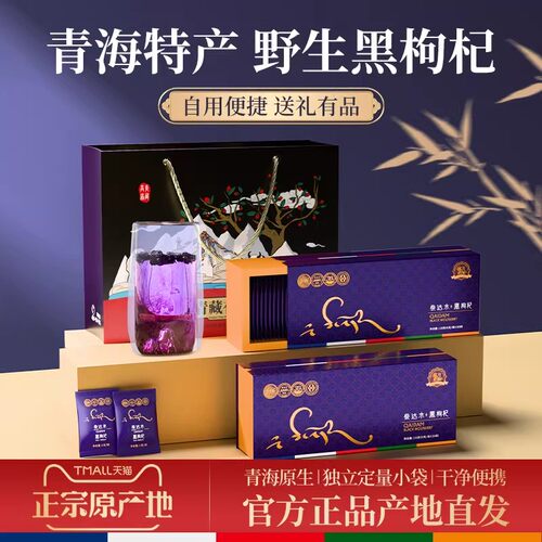 新年送礼推荐·青海特产黑枸杞