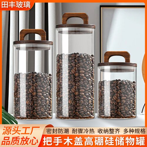 高硼硅玻璃密封罐带提手储物罐家用咖啡豆罐茶叶罐杂粮干果储存罐