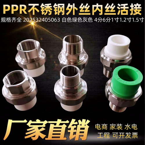 PPR不锈钢活接头接头4分6分1寸外丝405063内丝2532不锈钢热熔活接