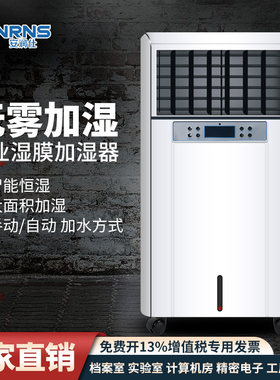 安润仕家用无雾湿膜加湿器
