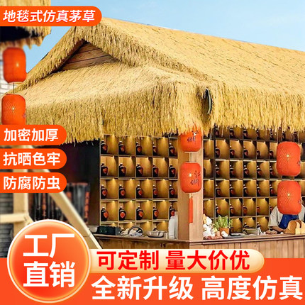 仿真茅草屋顶塑料毛草屋檐人造假稻草屋顶景区农家乐凉亭别墅装饰