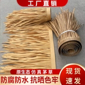 仿真茅草屋顶景区装 饰假稻草农家乐塑料茅草瓦人造假毛草别墅民