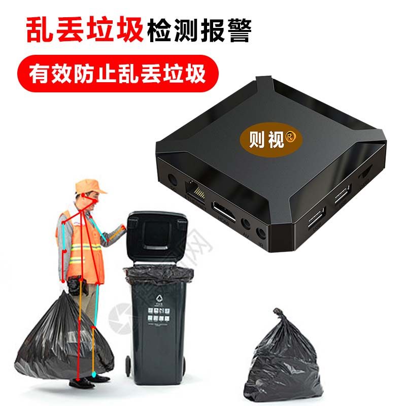 乱丢垃圾检测语音报警远程提醒智智能摄像