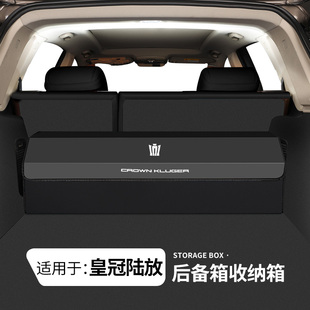 适用于丰田皇冠陆放专用后备箱收纳箱储物盒汽车尾箱置物车载用品