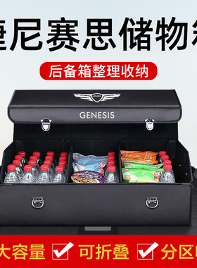 捷尼赛思G70GV70GV80GV60G90改装饰后备箱收纳盒整理储物箱汽车载