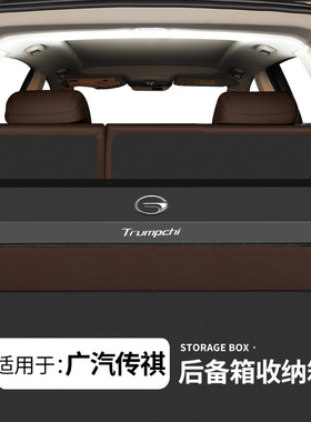 广汽传祺gs8后备箱收纳箱M8宗师 E9 GS3 GS4 影豹 S7汽车载储物盒