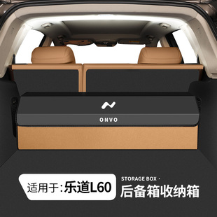 适用于乐道L60专用后备箱收纳箱汽车尾箱整理置物储物盒车载用品