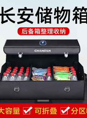 长安三代CS75 PLUS二代CS55/35后备箱收纳箱储物盒汽车内装饰用品