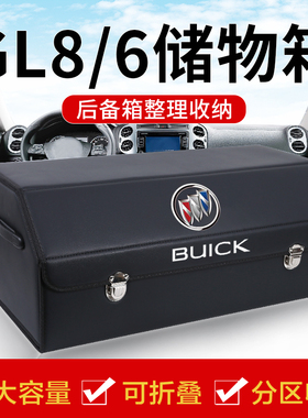 别克GL8改装饰GL6车载后备箱储物箱整理收纳盒置物袋汽车内饰用品