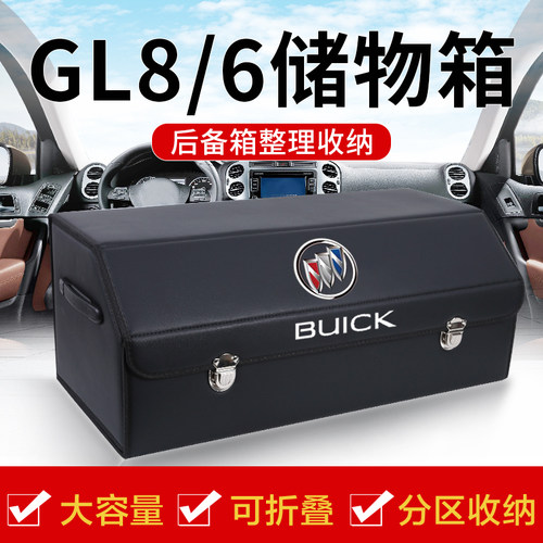 别克GL8改装饰GL6车载后备箱收纳箱整理收纳盒置物袋汽车内饰用品