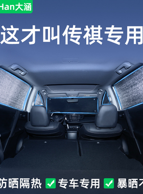 广汽传祺m6pro宗师m8遮阳挡E8es9汽车窗遮阳帘防晒隔热前挡遮阳板