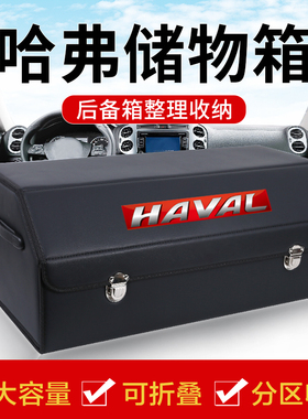 哈弗H6猛龙h9哈佛m6plus改装F7汽车内用品后备箱储物箱整理收纳盒