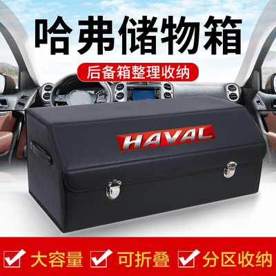 哈弗H6猛龙h9哈佛m6plus改装F7汽车内用品后备箱收纳箱整理收纳盒