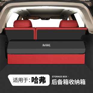 哈弗大狗H9哈佛H6猛龙H5枭龙M6plus后备箱储物盒收纳箱汽车载用品