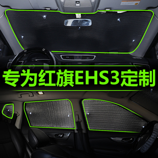红旗EHS3遮阳帘汽车遮阳板车窗防晒隔热遮阳挡前挡风玻璃罩前档光