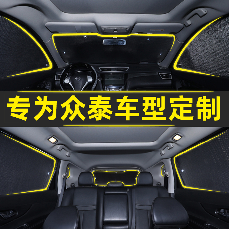 众泰汽车遮阳帘sr9sr7防晒隔热