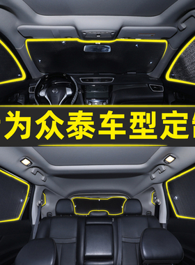 众泰T300 T500 T600 T700 T800汽车遮阳帘SR9防晒隔热遮阳挡板SR7