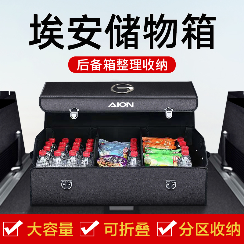 广汽埃安Yplus埃安S魅580max/V昊铂ht后备箱收纳盒储物箱汽车用品 汽车用品/电子/清洗/改装 车载收纳箱/袋/盒 原图主图