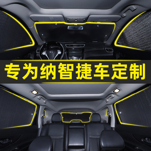 纳智捷URX U5 SUV 大7 优6汽车遮阳帘防晒隔热遮阳挡遮光板前档帘