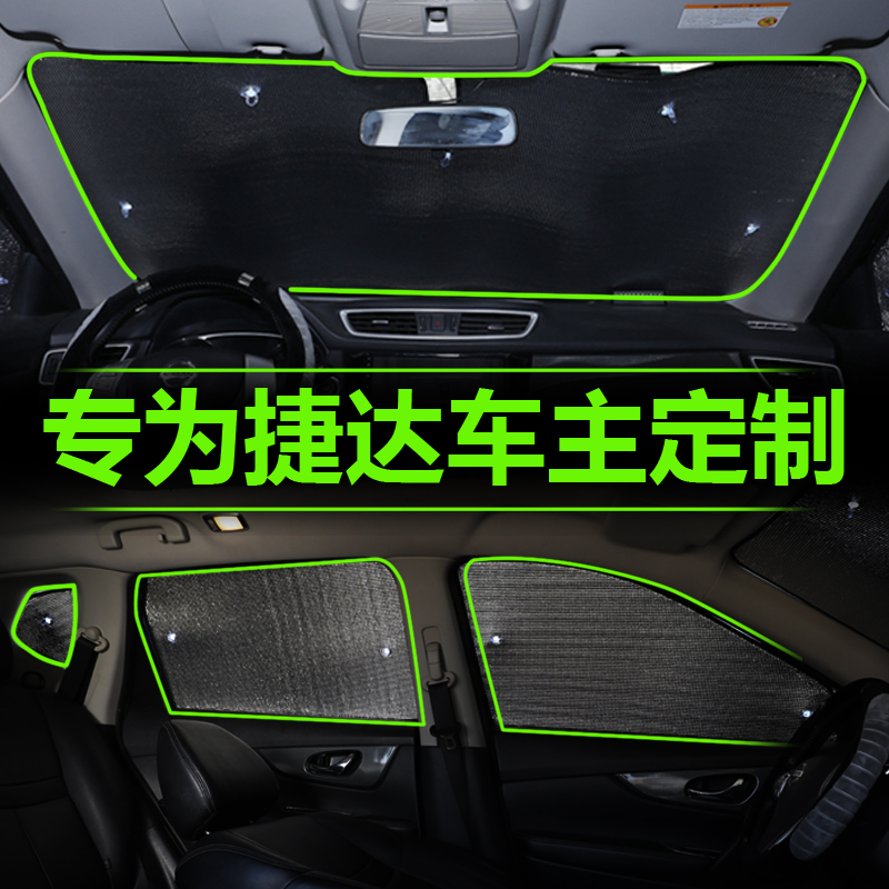 大众新款捷达老款专用内遮阳帘