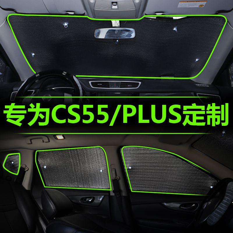 长安CS55遮阳帘CS55PLUS汽车窗防晒隔热遮阳挡板前挡风玻璃罩前档 汽车用品/电子/清洗/改装 遮阳挡 原图主图