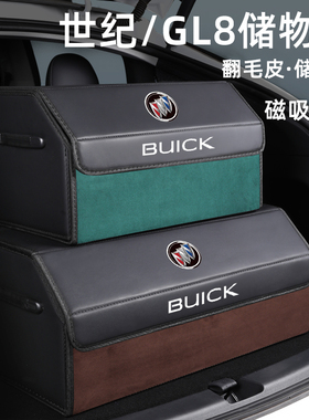 别克世纪GL8改装后备箱收纳箱车载储物盒整理箱GL6汽车内装饰用品