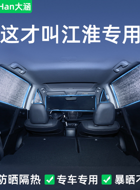 江淮A5plus/X8/QX钇为3爱跑嘉悦汽车窗遮阳帘防晒隔热板遮阳前挡