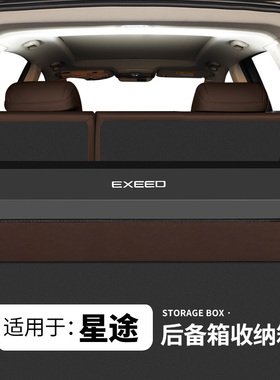 星途凌云星纪元ET ES瑶光CDM揽月追风后备箱储物盒汽车尾箱收纳箱