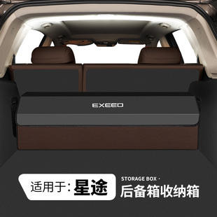 星途凌云星纪元 ES瑶光CDM揽月追风后备箱储物盒汽车尾箱收纳箱