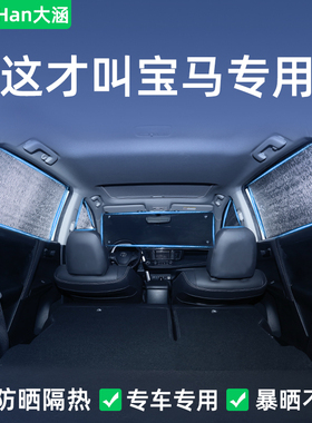 宝马遮阳挡3系5系7系X1X2iX3X5X6汽车窗帘遮阳帘前挡伞防晒隔热板
