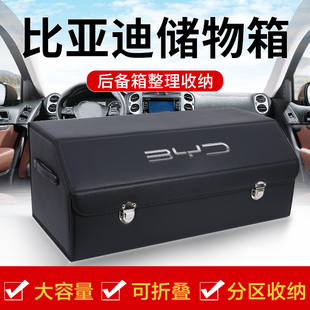 比亚迪宋plus汉ev唐dmp秦dmi元 海豹豚汽车后备箱收纳箱储物盒改装