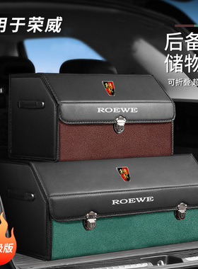 荣威d7/i5/i6max/RX5/D5Xdmh汽车用品改装后备箱收纳箱储物盒整理