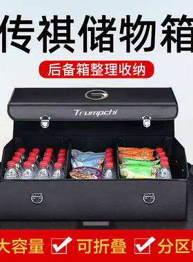 广汽传祺m8宗师m6pro改装gs3后备箱收纳箱gs4储物盒gs8汽车载用品