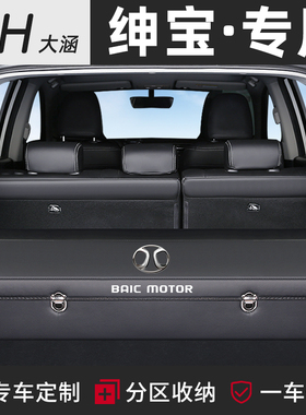 绅宝车载后备箱储物盒收纳箱EX5X7U5U7X35X55D50改装饰汽车内用品