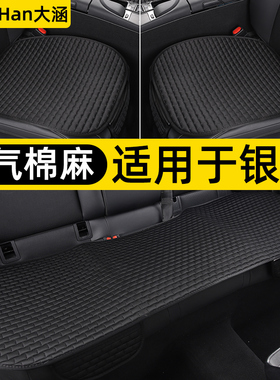 适用于 于吉利银河E5/L7/L6/E8夏季汽车坐垫三件套四季通用座垫单