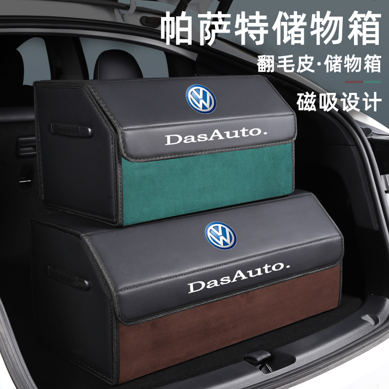 帕萨特磁吸汽车后备箱收纳储物箱