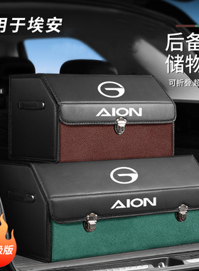 广汽埃安Yplus丫埃安S魅580汽车用品V/max改装后备箱收纳箱储物箱