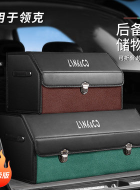 适用领克01 02 03 05 06 07 08 09emp后备箱收纳箱储物盒车载用品