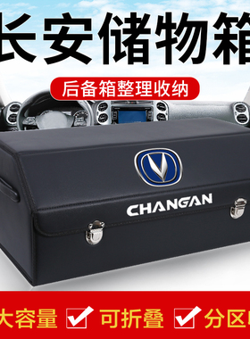 长安UNIV改装CS35plus锐程UNIT/K汽车用品后备箱收纳箱车载储物盒