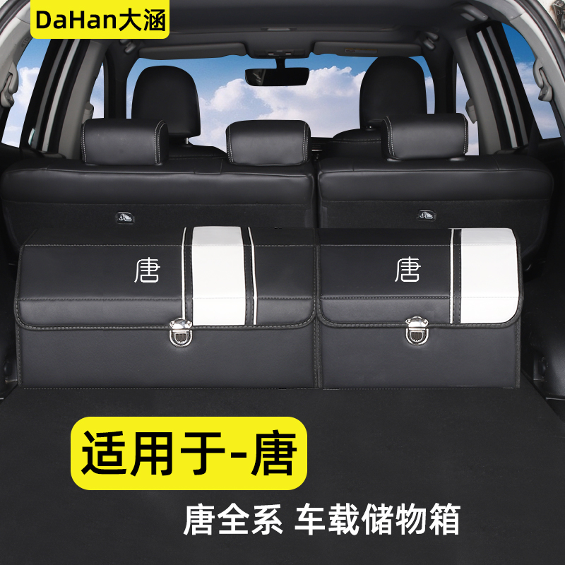 比亚迪唐dmi汽车内用品唐ev/dmp专用储物盒车载后备箱整理收纳箱