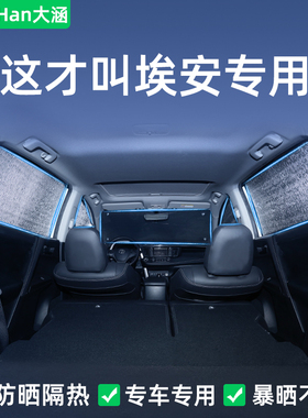 埃安Yplus埃安S魅580/V昊铂汽车防晒隔热遮阳前挡板遮阳帘车窗伞