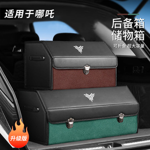 Upro 哪吒S哪咤aya gt后备箱储物盒整理箱收纳箱汽车载用品