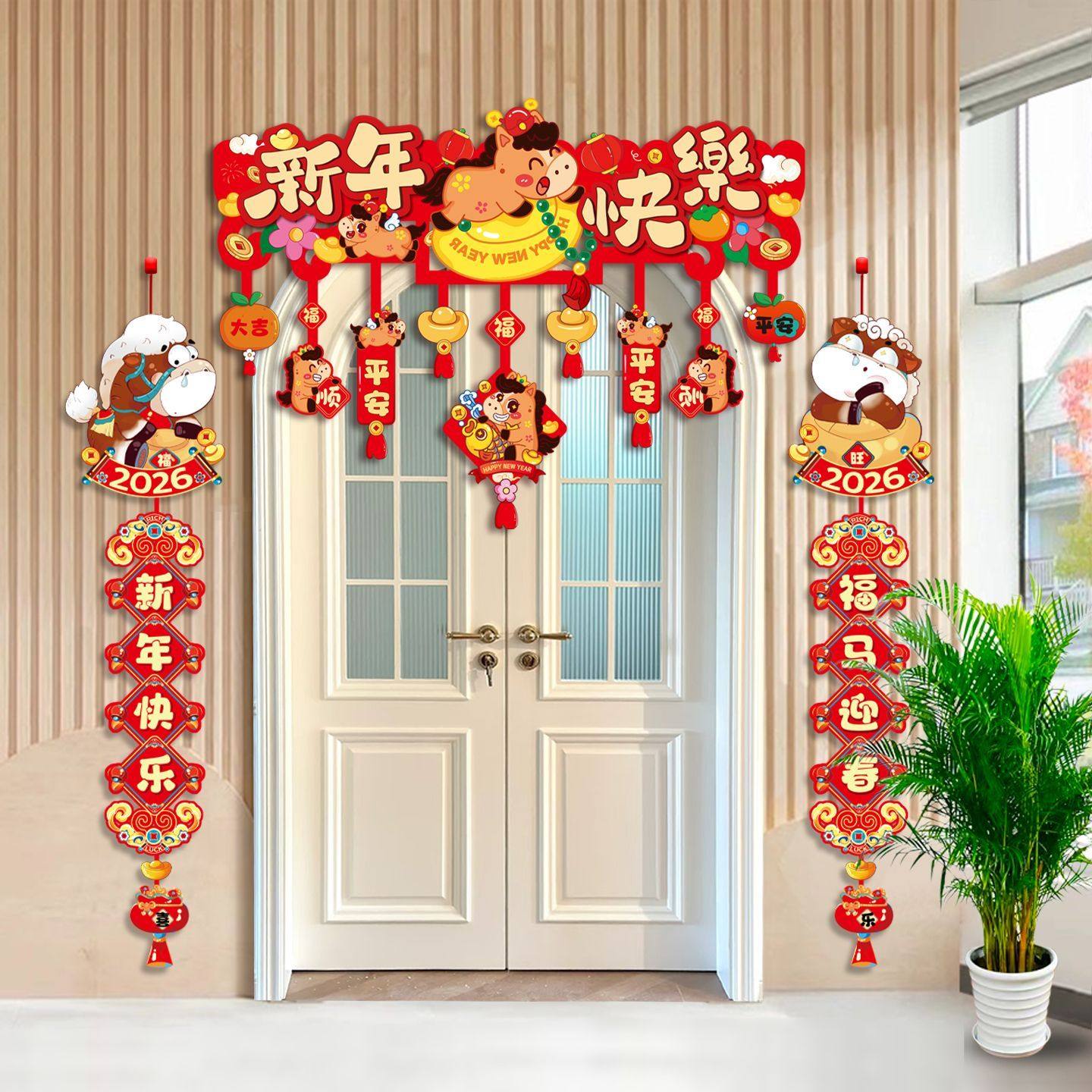 26年马年春联2026新年氛围装饰卡通对联门口场景布置春节装饰品房,节庆用品/礼品,甜品台装饰,淘宝优惠券,粉丝福利购,淘宝优惠卷
