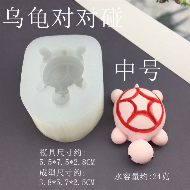 乌龟模具卡通乌龟对对碰装饰摆件DIY手工捏捏叠叠乐解压硅胶模具