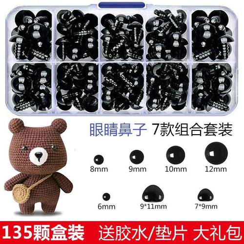 钩针玩偶眼睛配件盒装鼻子DIY