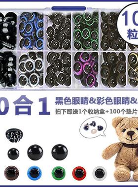 玩偶鼻子三角10合1盒装彩色玩偶眼睛三角鼻子螺纹艺眼DIY娃娃公仔