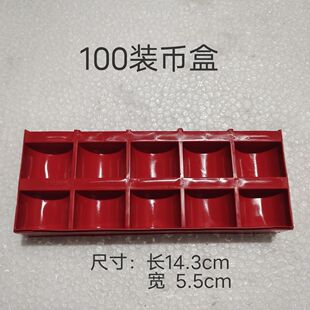 硬币收纳神器100装一元硬币收纳盒一角超市银行专用数币盒子清点