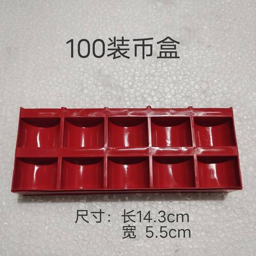 硬币收纳神器100装一元盒